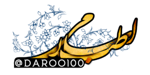 daroo100-png