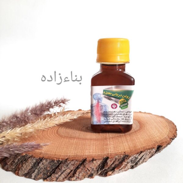 روغن درمانی معجزه