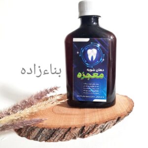 دهان شویه معجزه