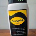 شامپو بدن طبیعی
